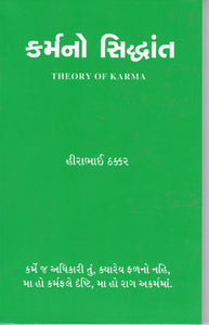 Theary of Karma - Gujarati