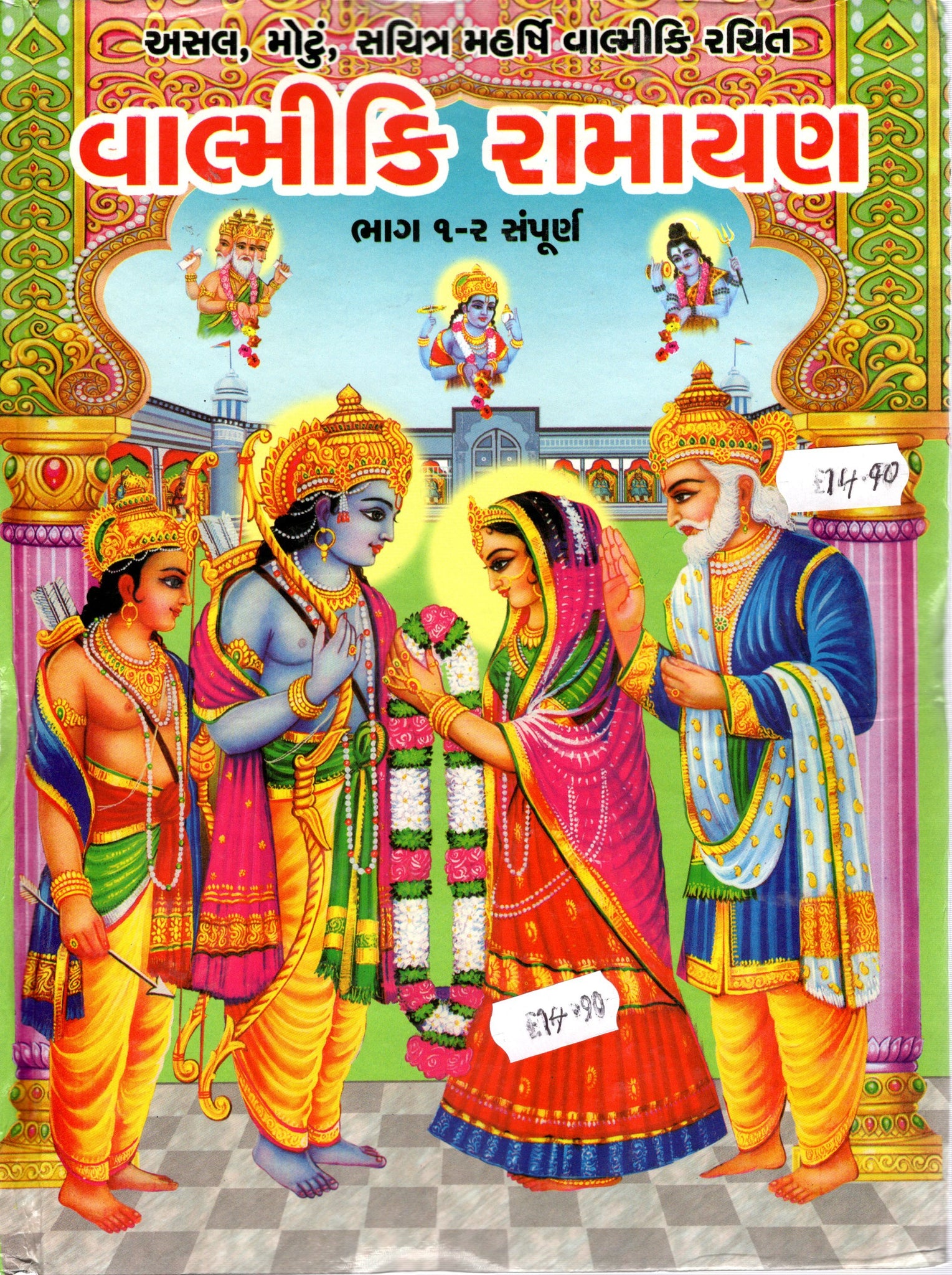 Valmiki Ramayan Part 1-2 In Gujarati