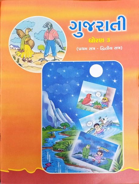 Gujarati Dhoran - 3 and Svadhyaypothi - set of two Books
