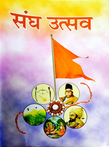 Sangh Utshav - Hindi