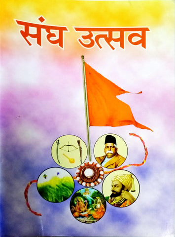 Sangh Utshav - Hindi