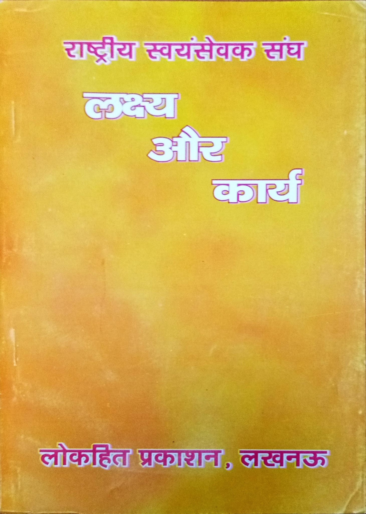 Rashtriya swayamsevak Sangh - lakshya or Karya - In Hindi