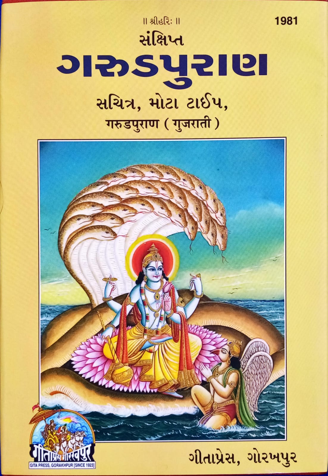 GarudaPuran - Gujarati