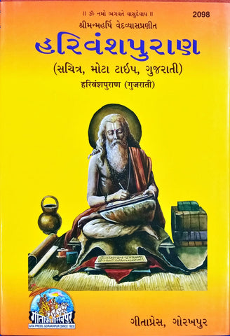Harivansh Puran - In Gujarati