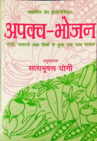 Apakva Bhojan In  Hindi