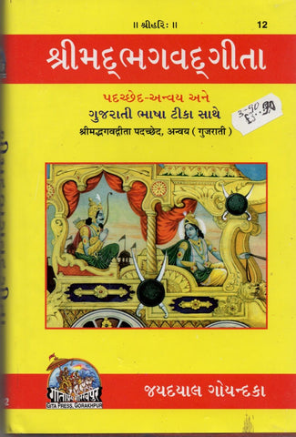 Srimad Bhagavad Gita in Gujarati with tikka