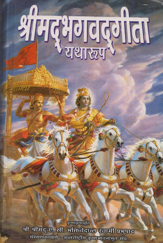 Srimad Bhagavata in Hindi