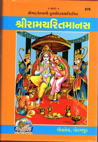 Sri Ramacaritamanasa in Gujarati - Gita Press